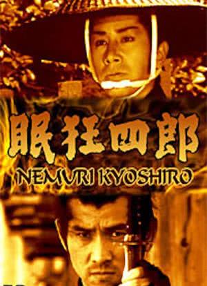 Nemuri Kyoshiro海报封面图