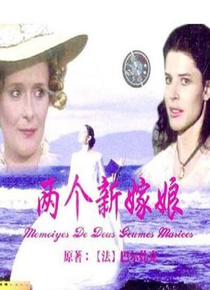 两个新嫁娘海报封面图