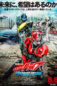 Taira Imata 剧场版 假面骑士Drive SURPRISE FUTURE