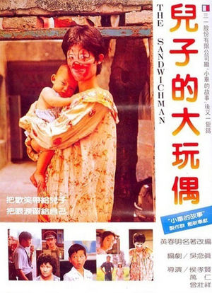 儿子的大玩偶海报封面图