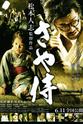Fukkin Zen-Nosuke 武士之鞘