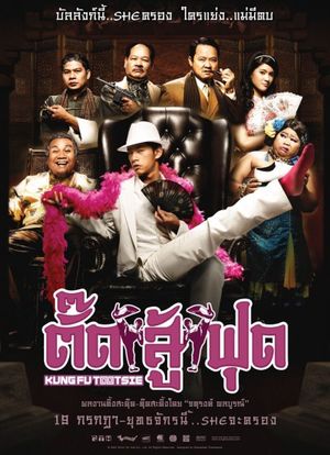功夫甜心海报封面图