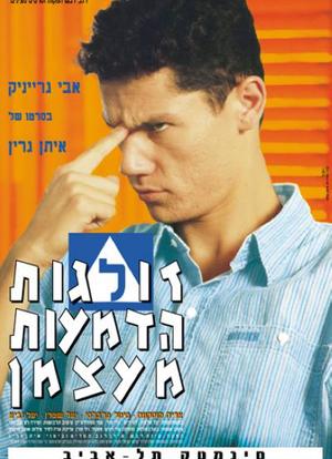 Zolgot Hadma'ot Me'atzman海报封面图