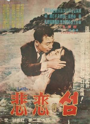 Biryeonui seom海报封面图