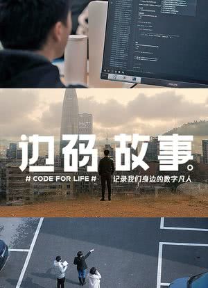 边码故事海报封面图