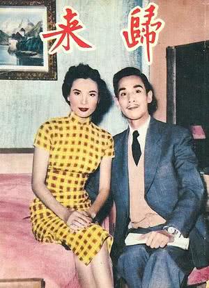 归来海报封面图