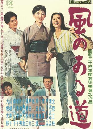 Kaze no aru michi海报封面图