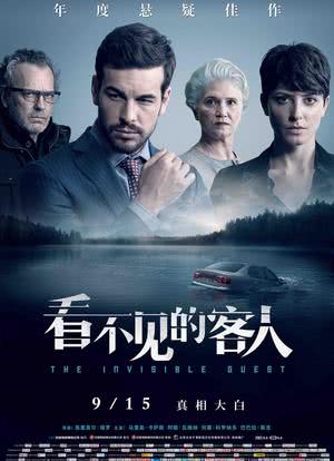 看不见的客人海报封面图
