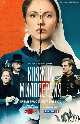 慈悲公主海报封面图