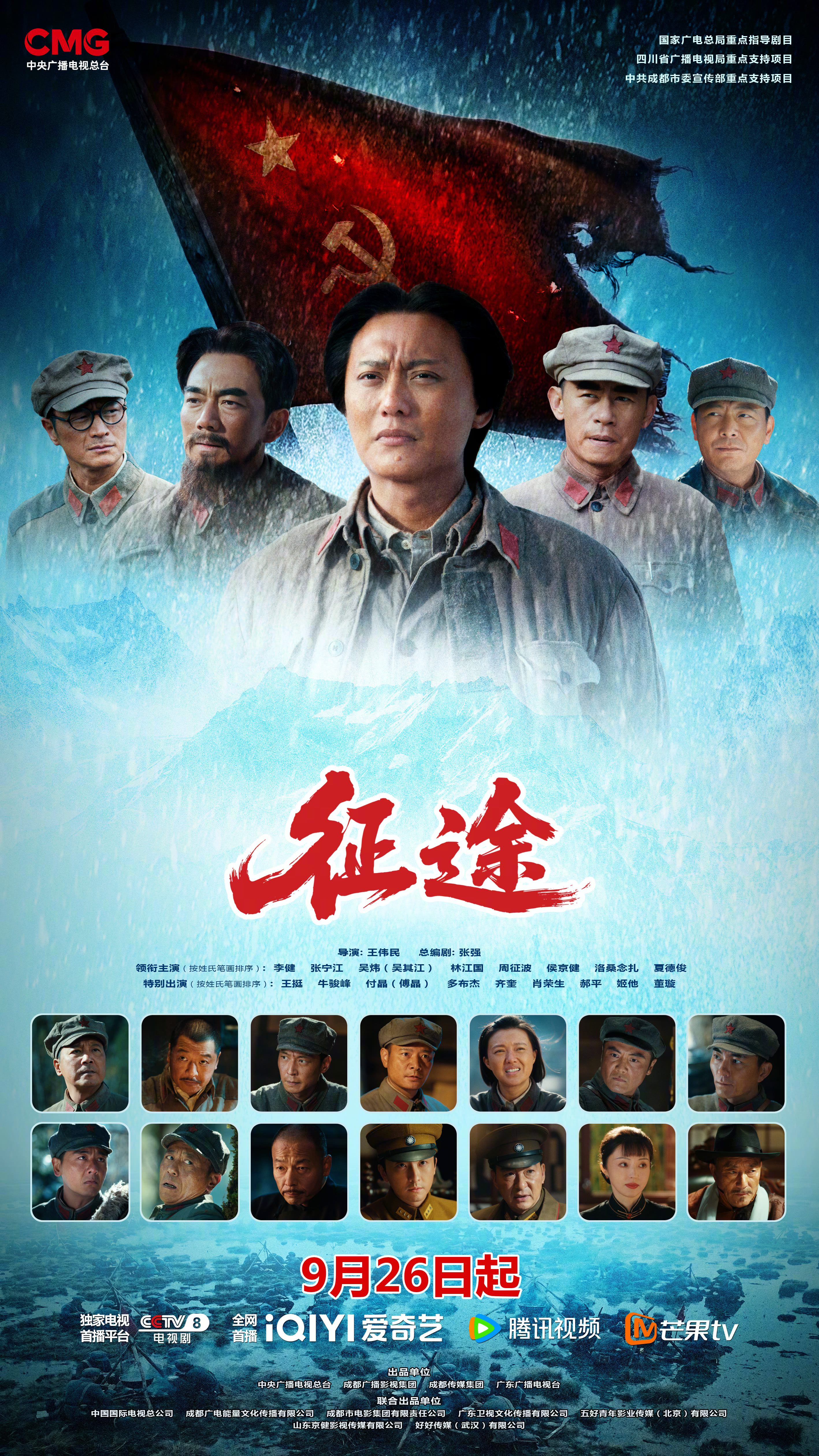 征途