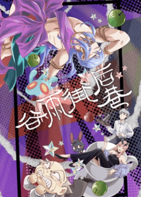 《谷雨街后巷》百度云网
