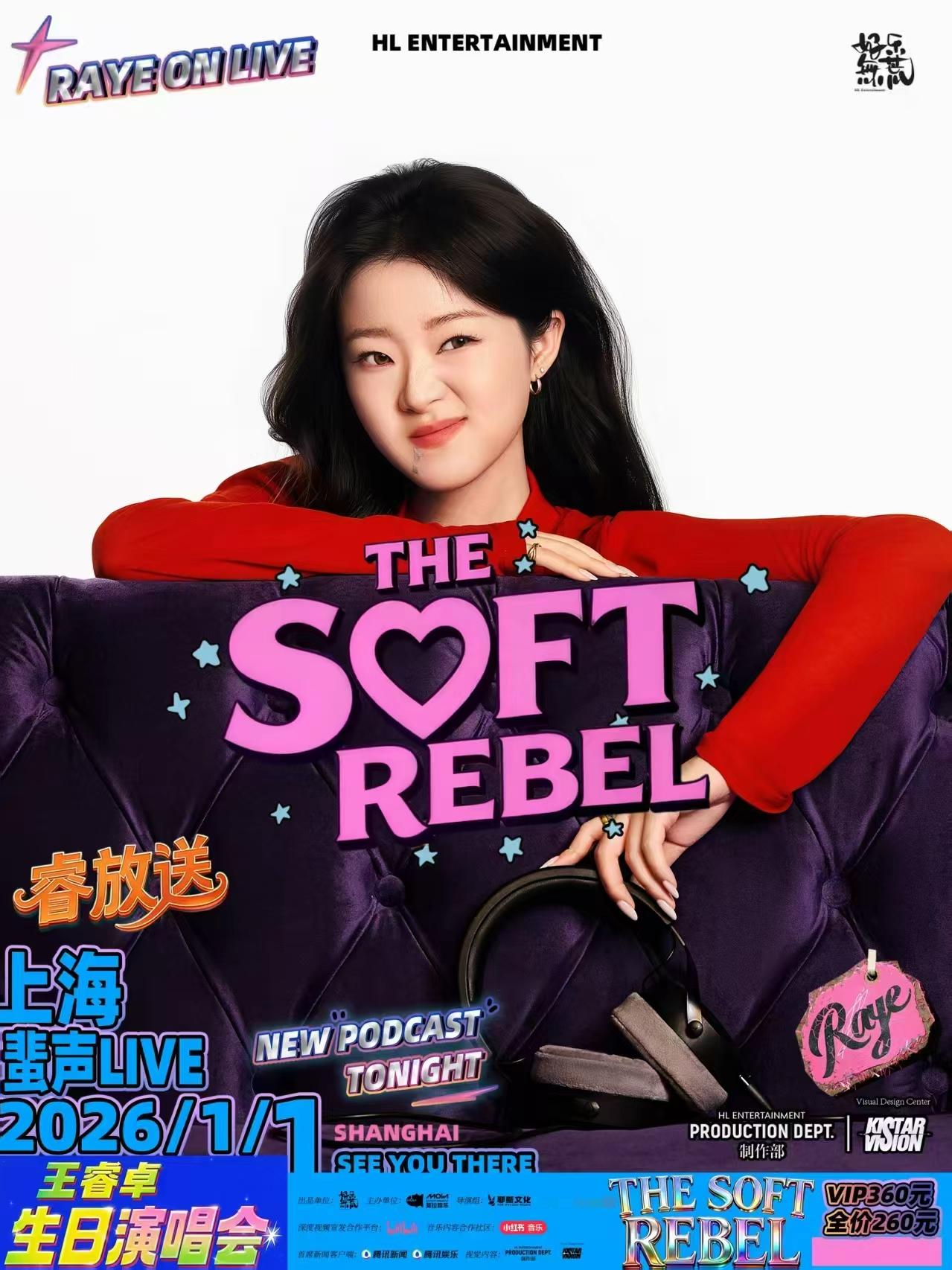 上海王睿卓生日演唱会
