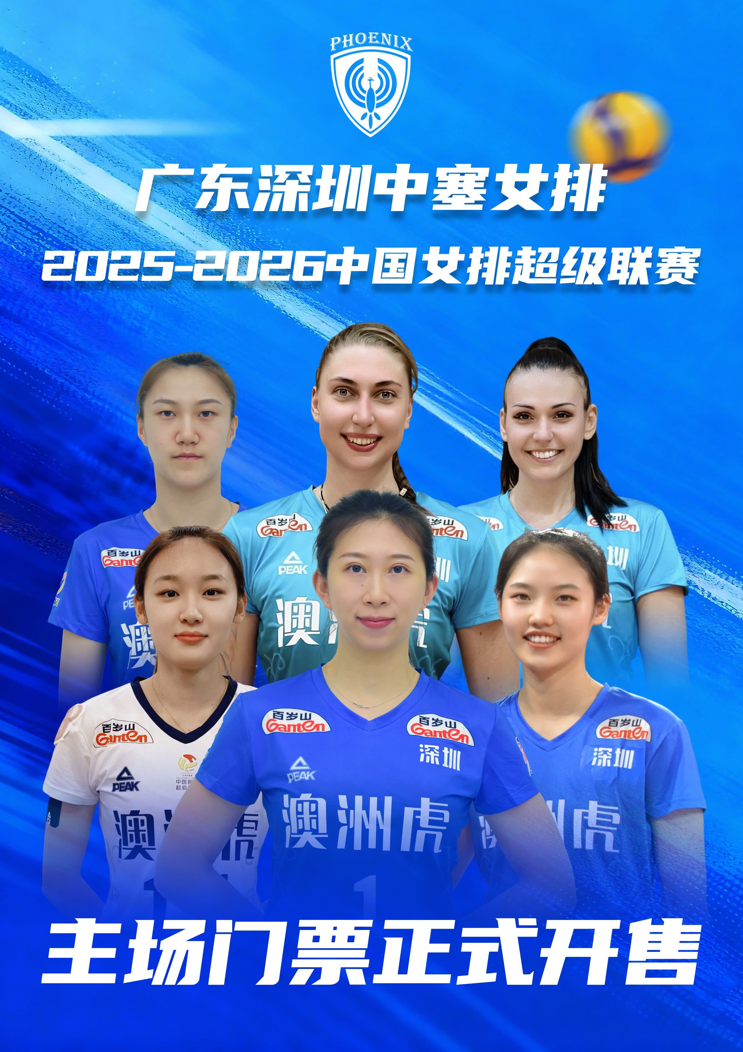 深圳中国女子排球超级联赛