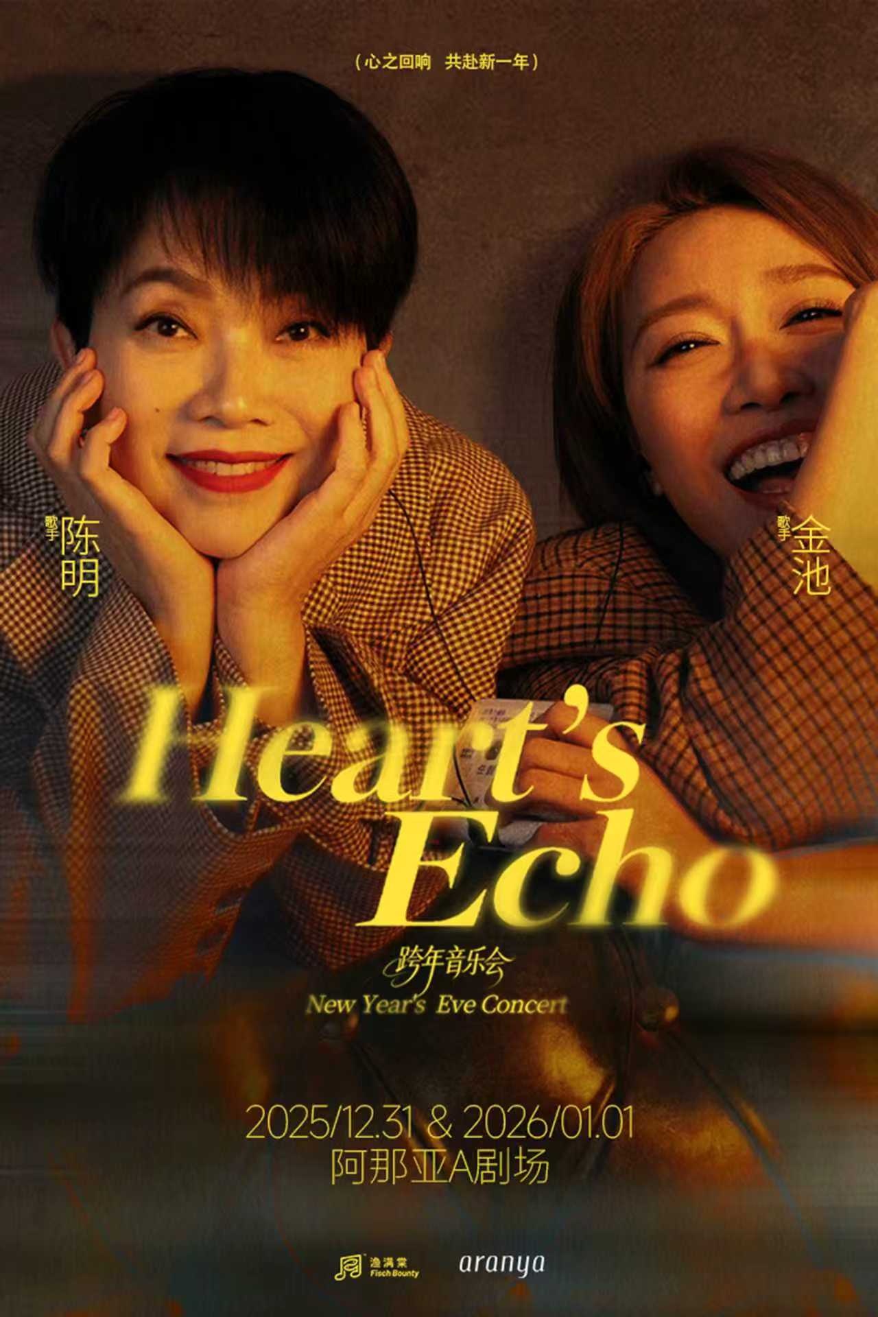 秦皇岛陈明x金池音乐会