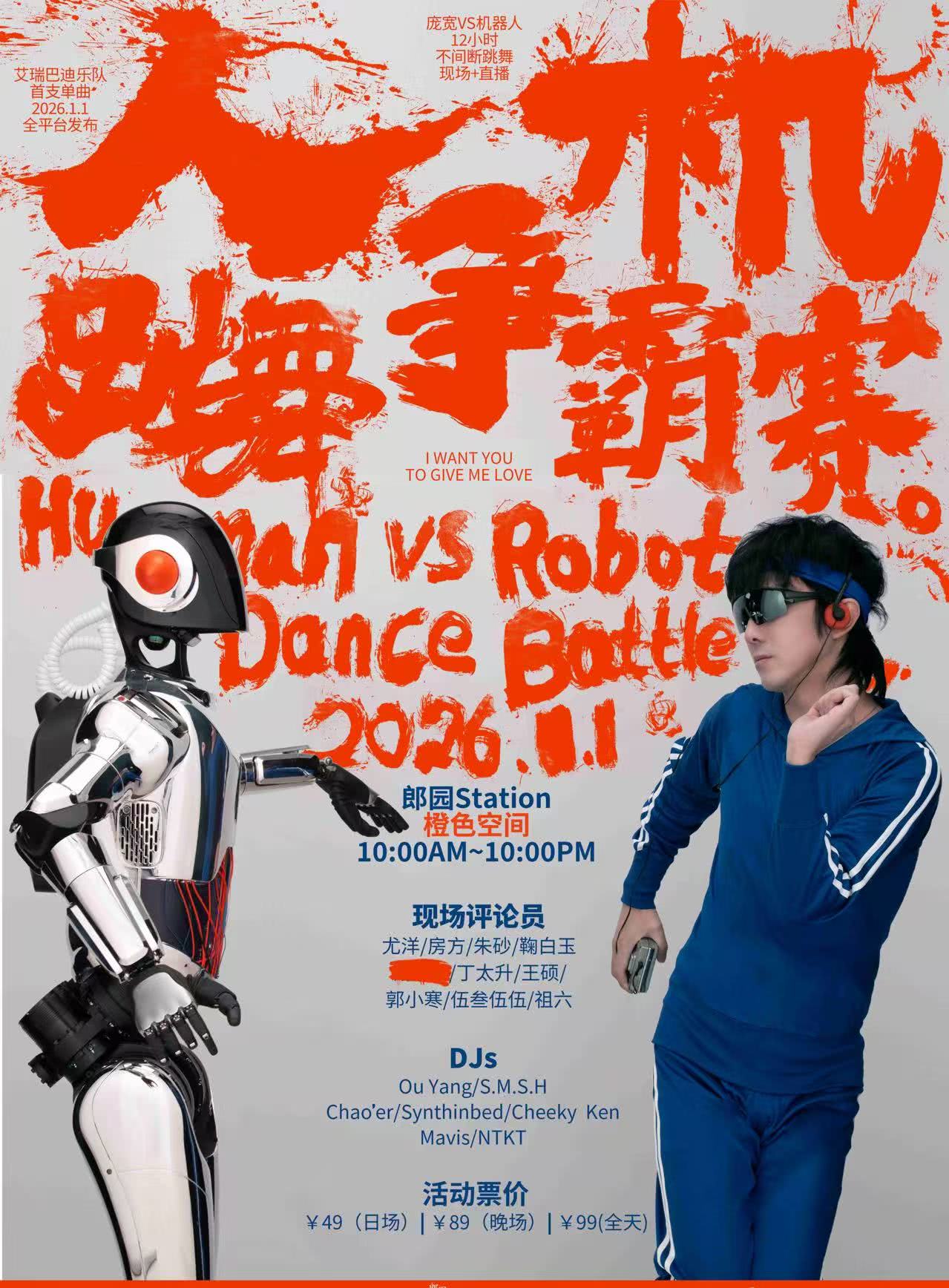 北京EVERYBODY人机跳舞争霸赛