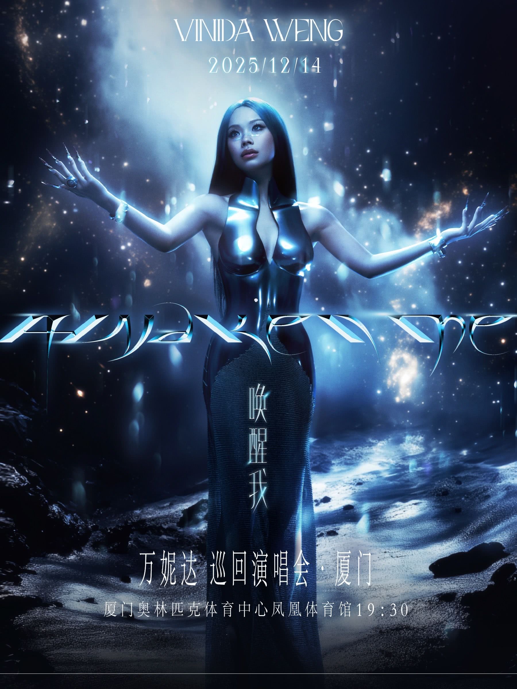 万妮达厦门演唱会