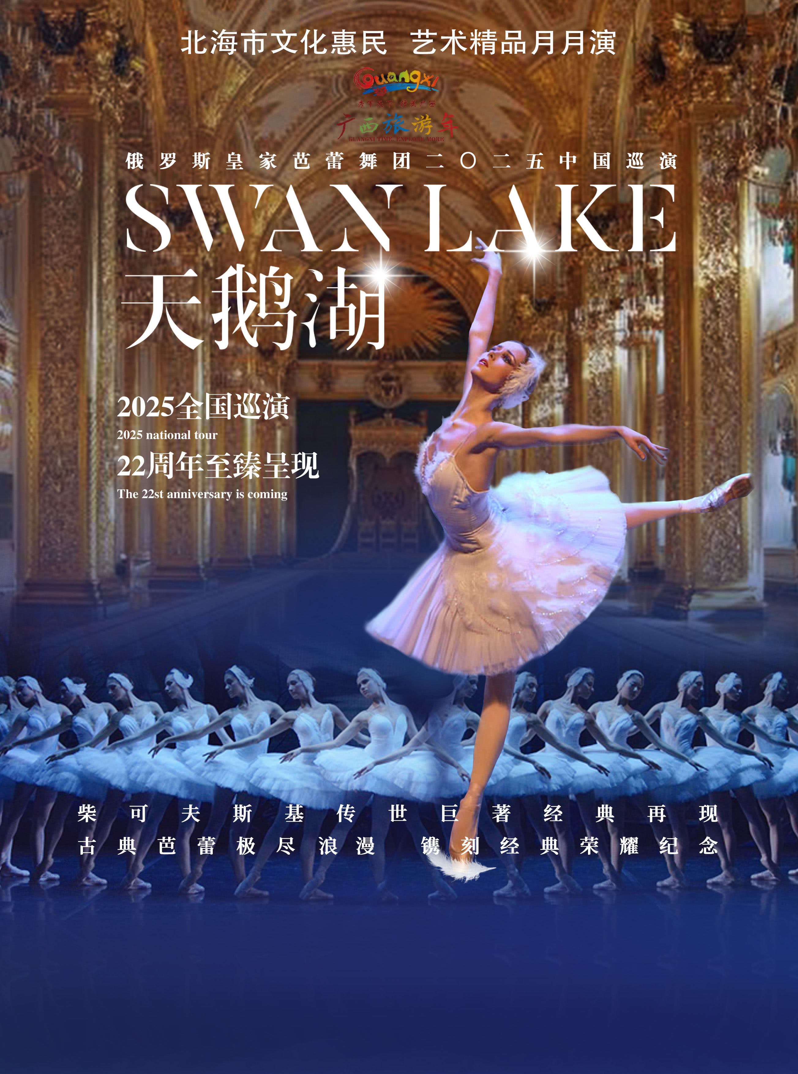 北海《天鹅湖》