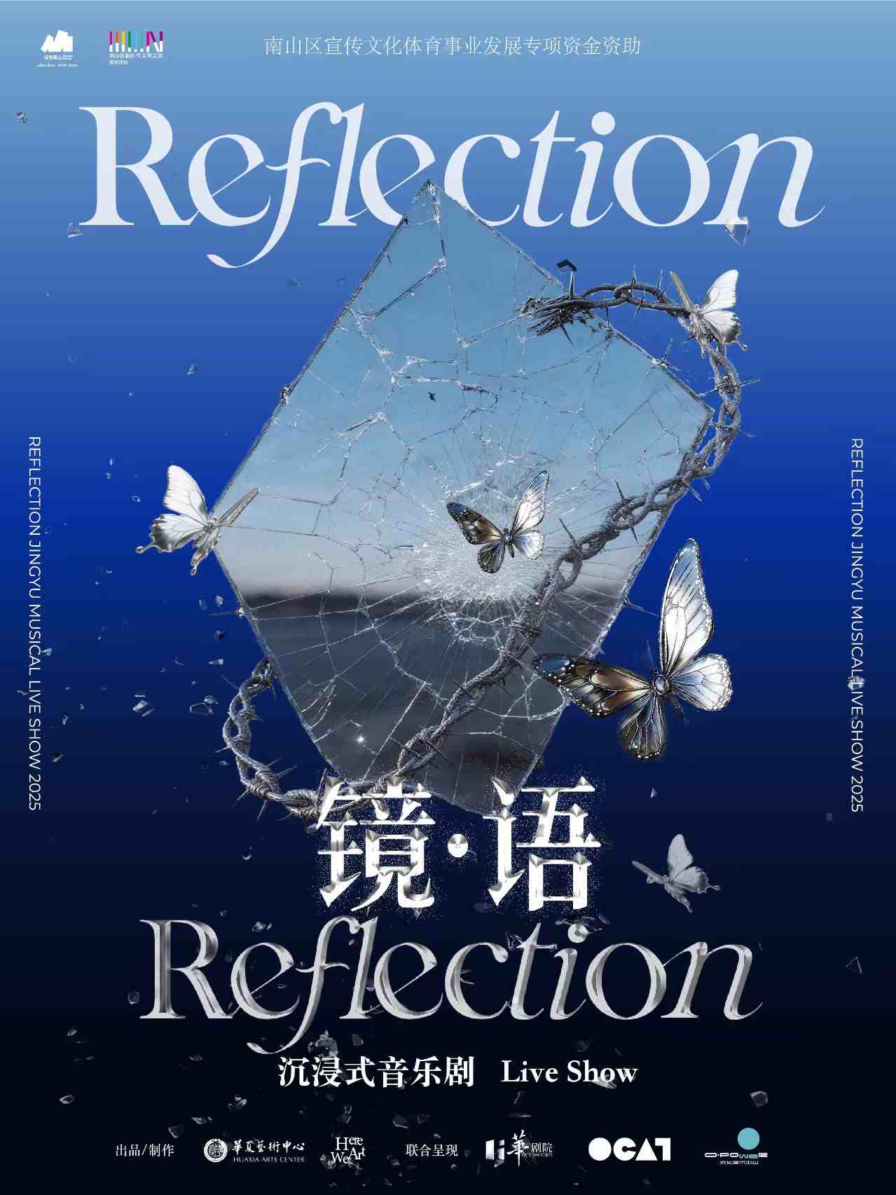 深圳《镜·语》沉浸式音乐剧