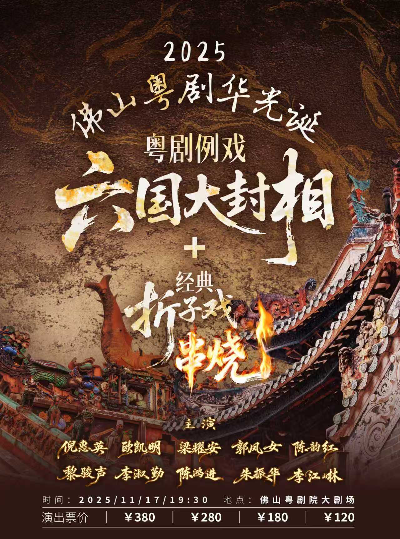 2025佛山粤剧华光诞