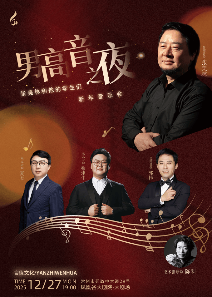 常州2026男高音之夜