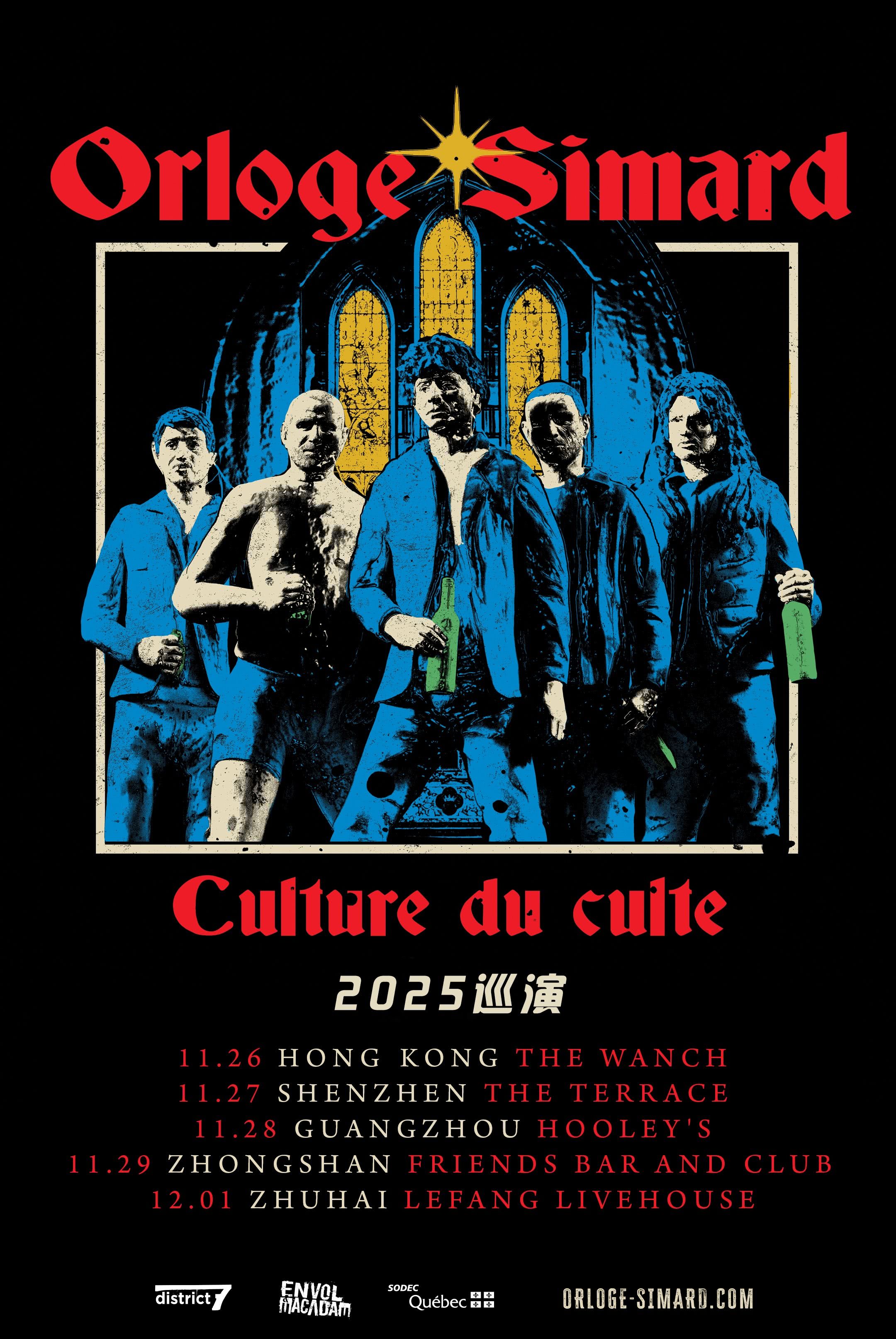 珠海Orloge Simard 2025巡演