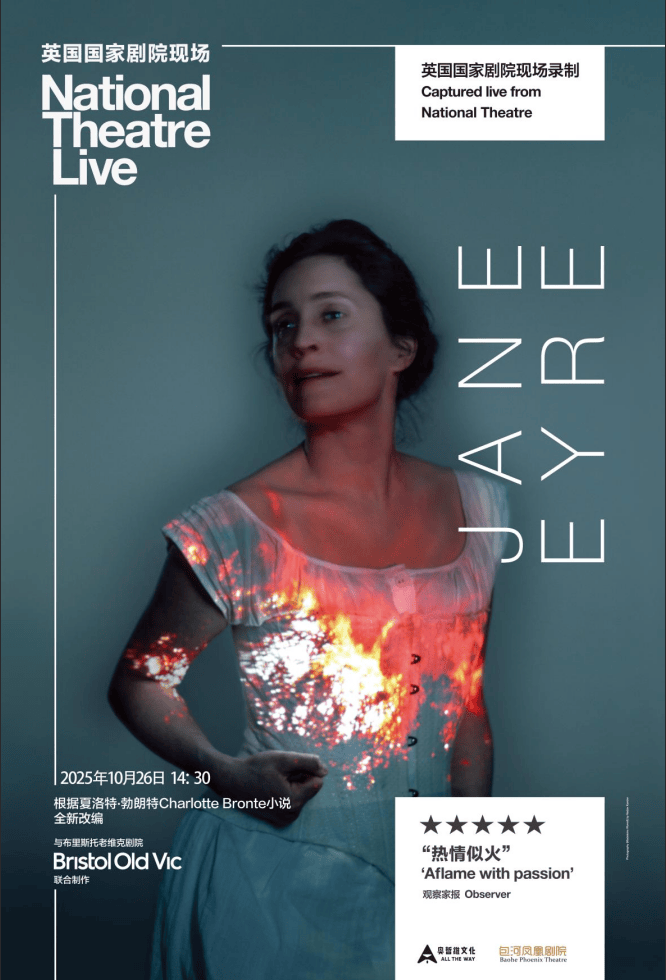 合肥《简爱》高清影像放映