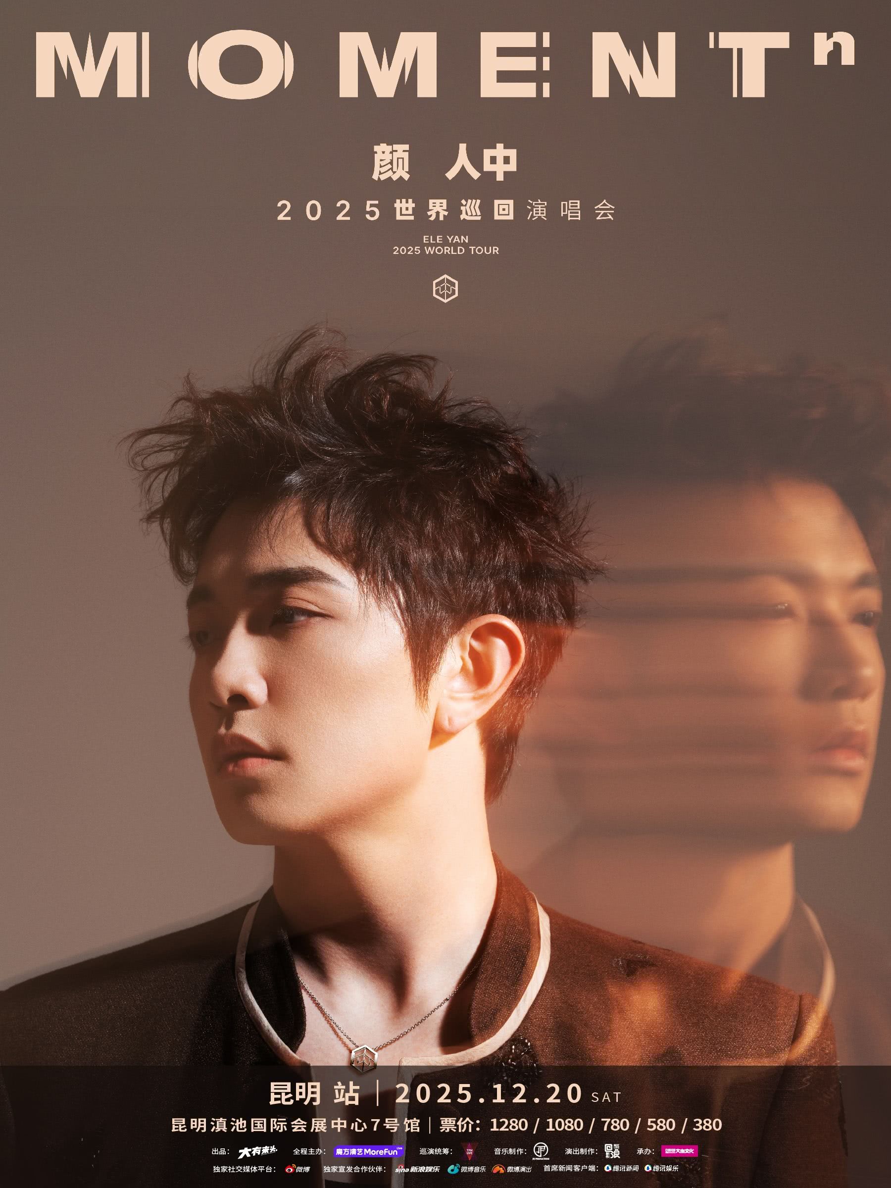 颜人中昆明演唱会