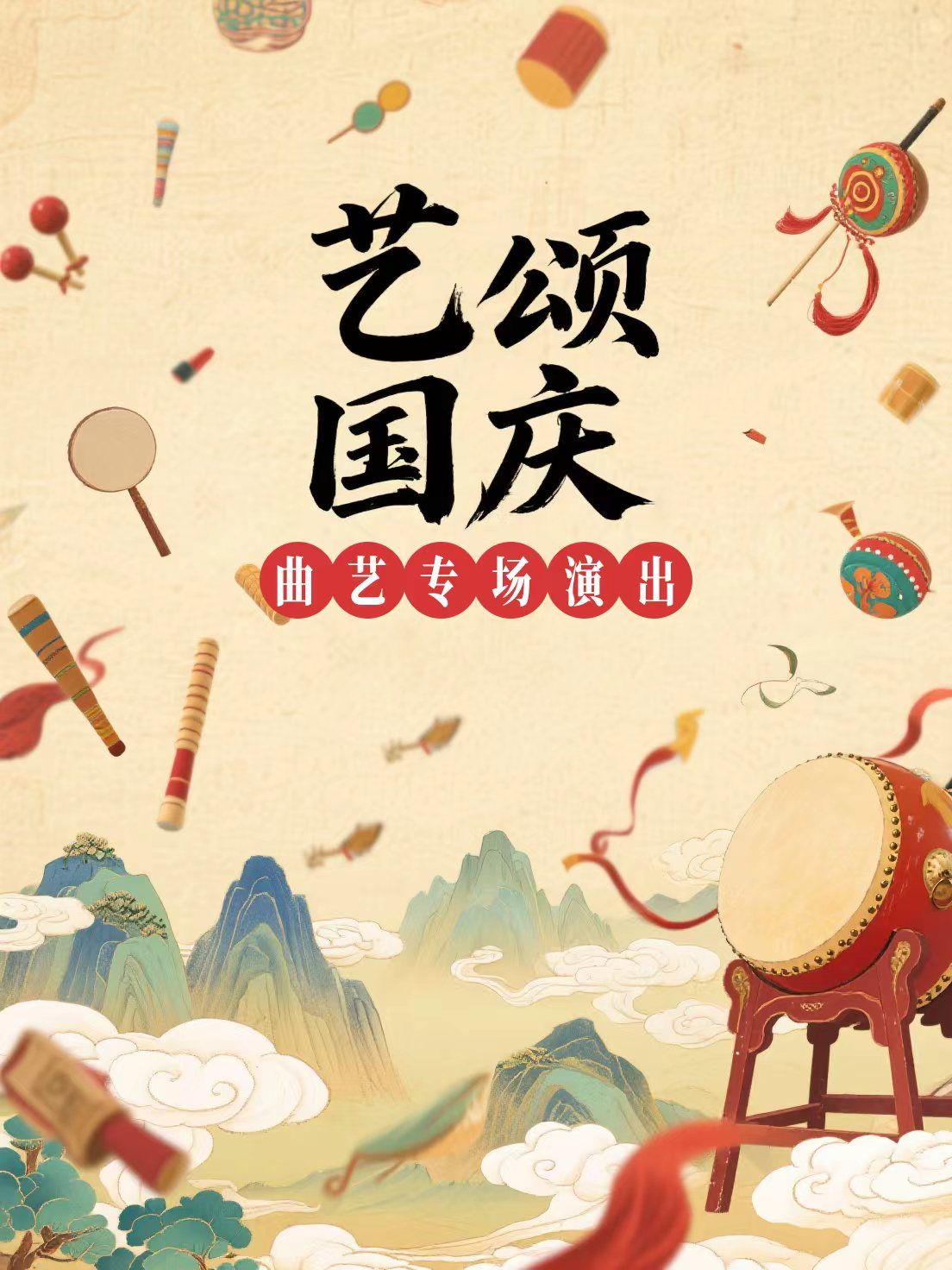 天津《艺颂国庆》曲艺专场