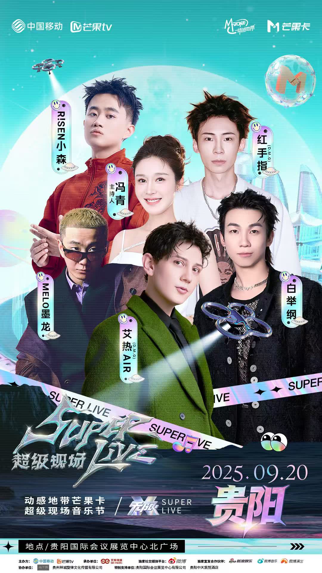 贵阳无限XSuper live