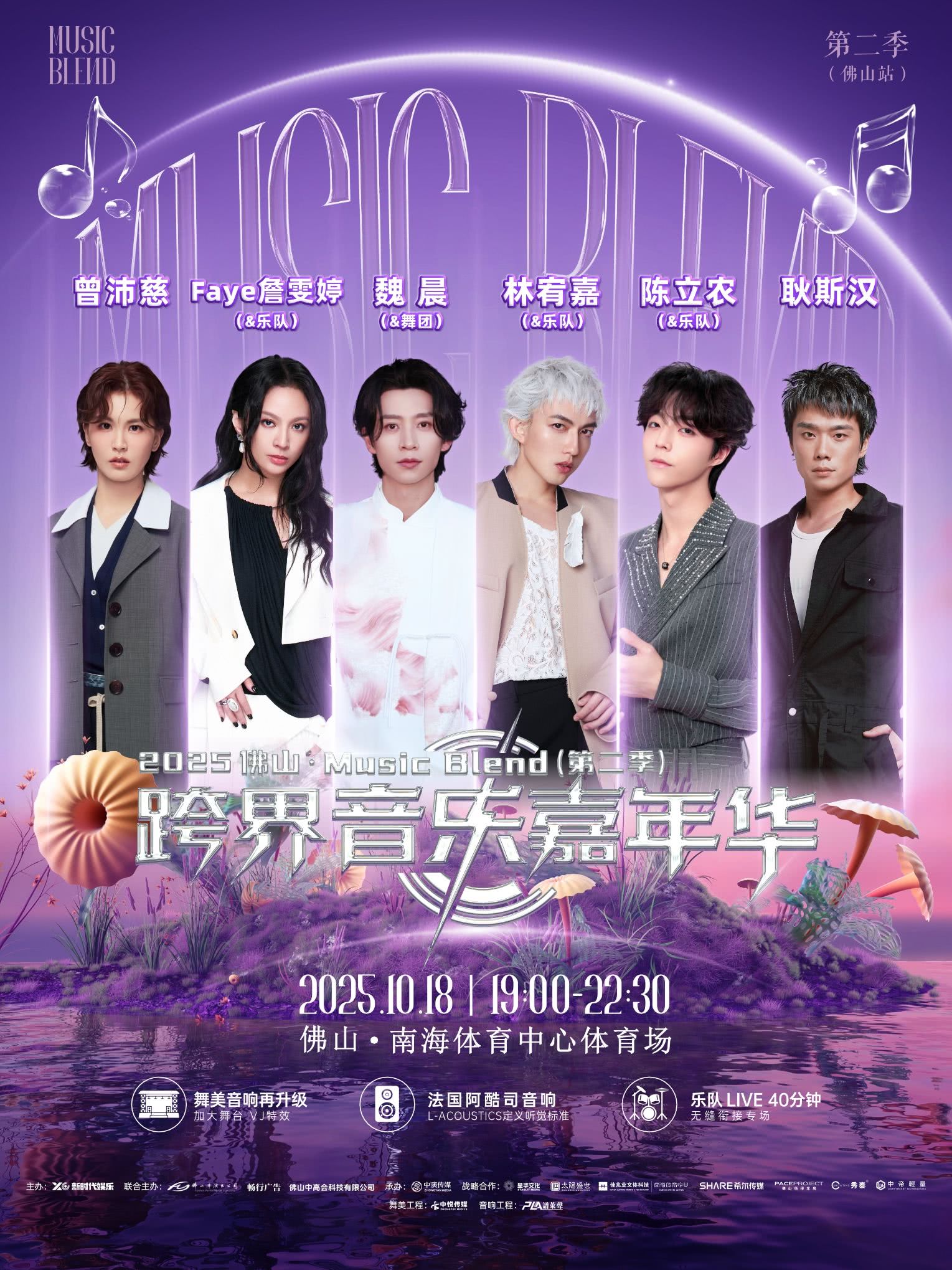 佛山MusicBlend跨界音乐嘉年华