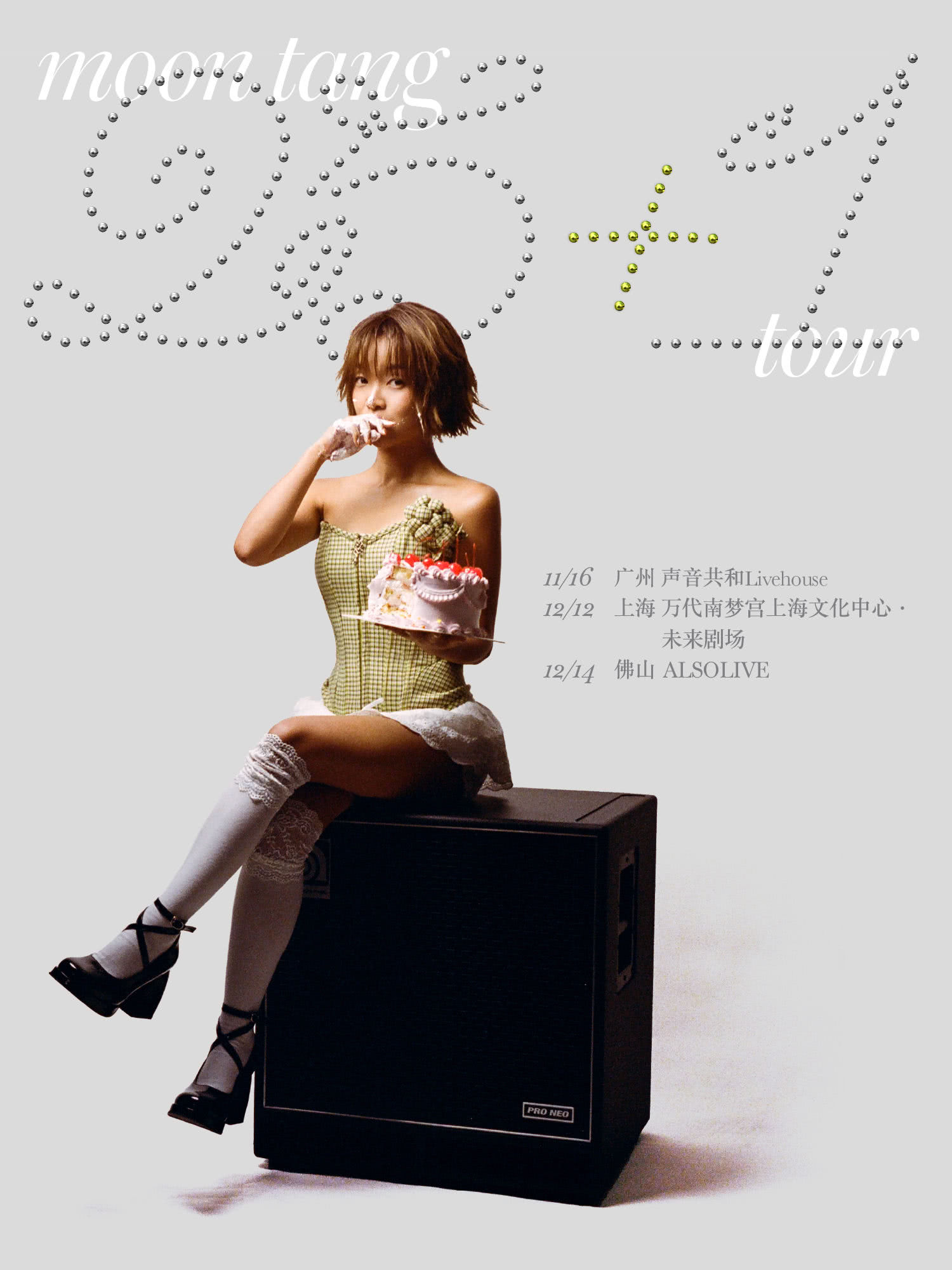 佛山moon tang 25+1 tour