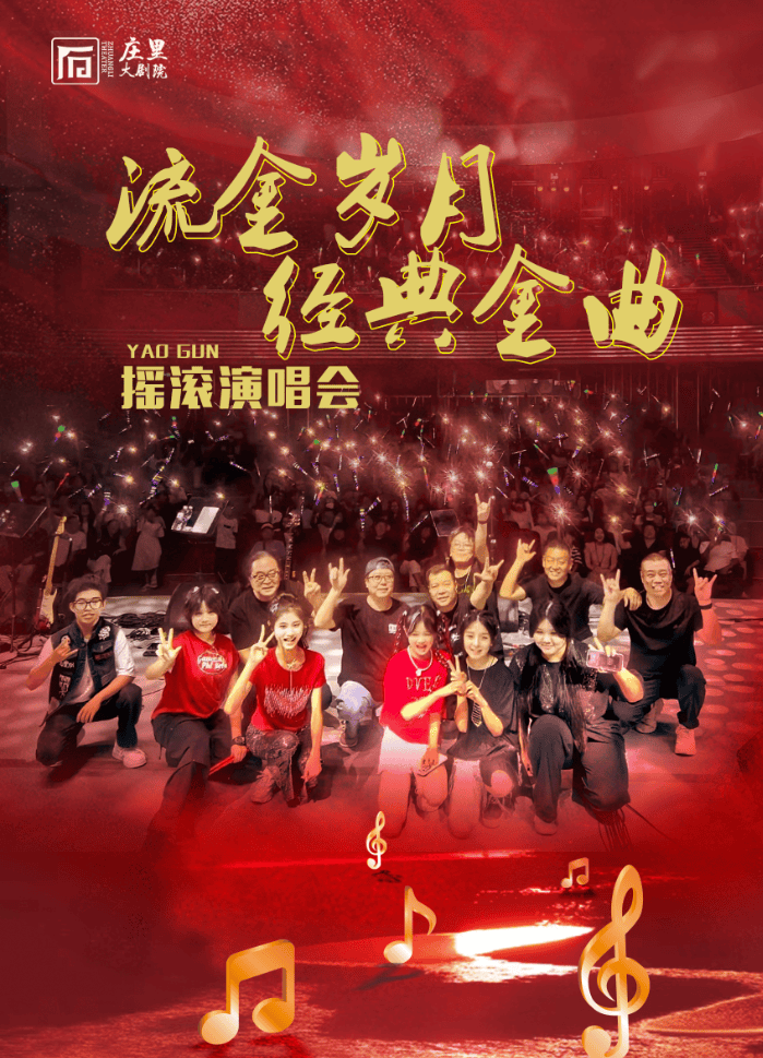 石家庄“流金岁月”摇滚演唱会