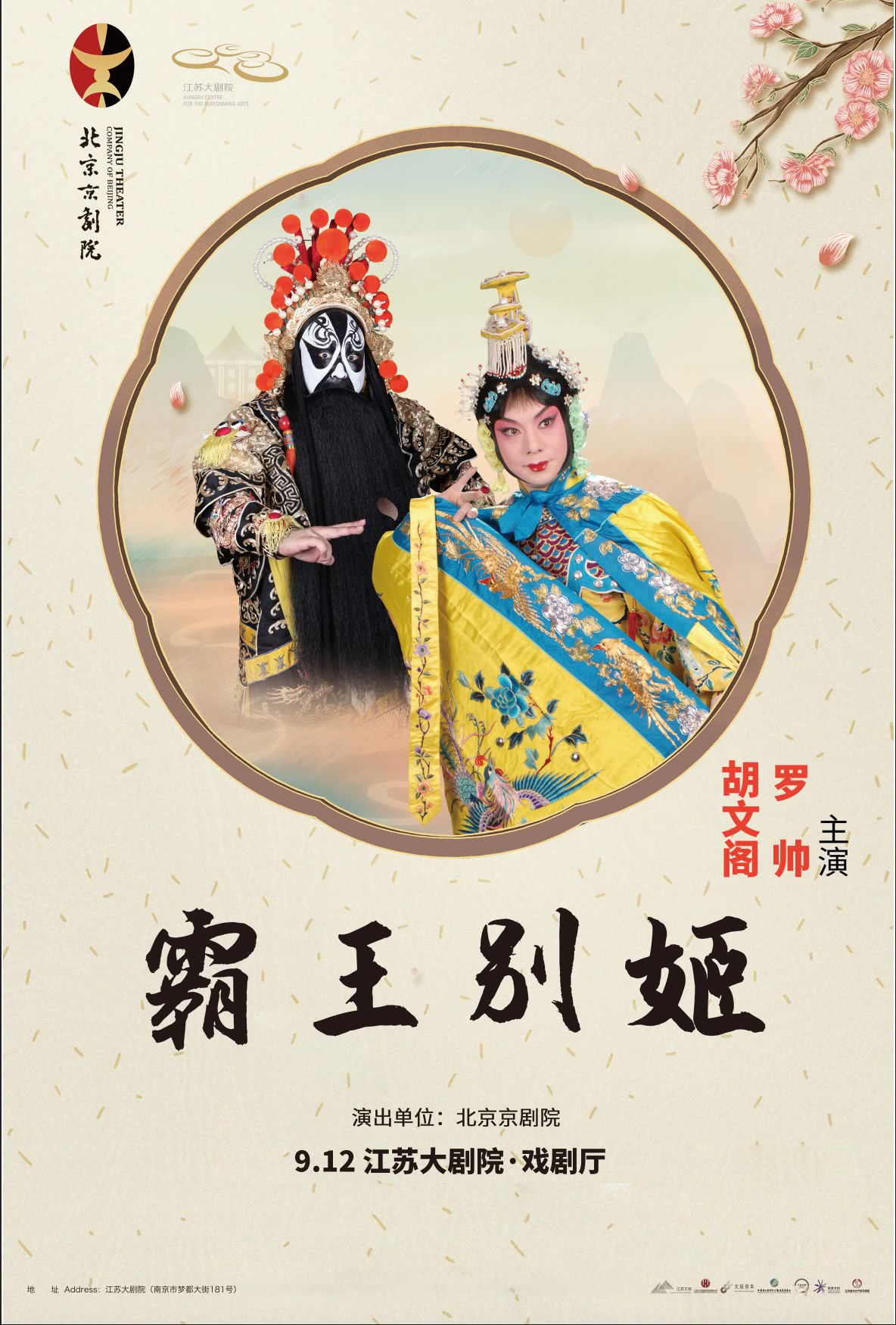南京京剧《霸王别姬》