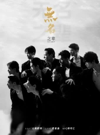 威海全男班现代舞秀《无名之辈》