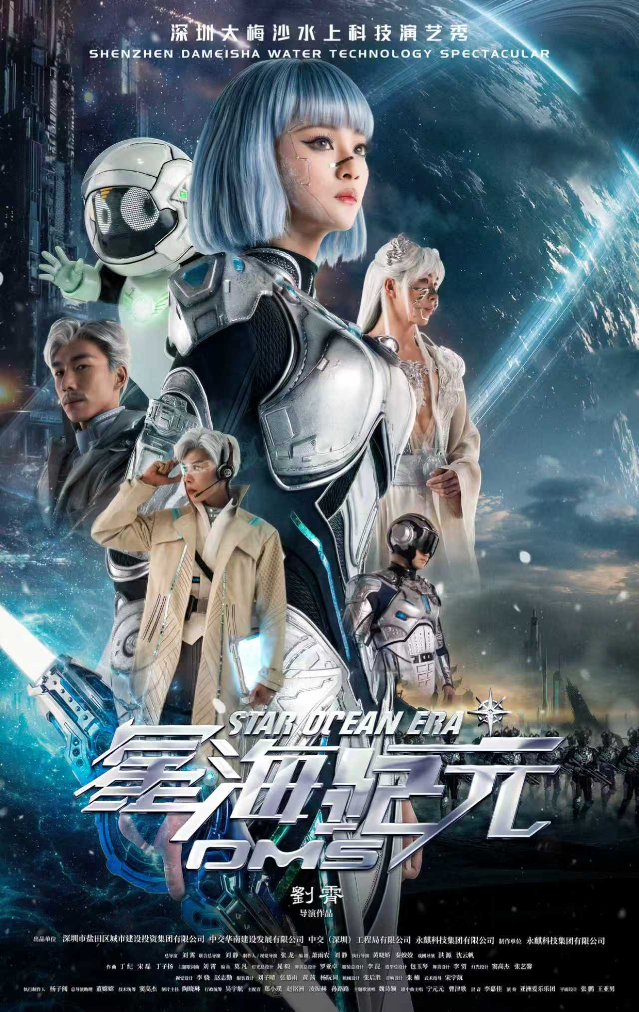 深圳《星海纪元》水上科技秀