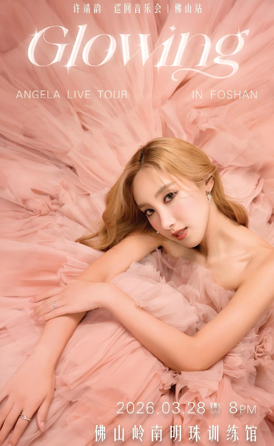 佛山许靖韵「Glowing」音乐会