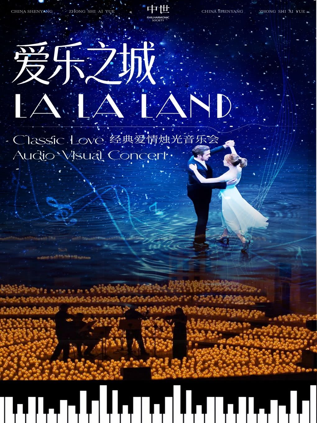 长春“爱乐之城”浪漫爱情音乐会