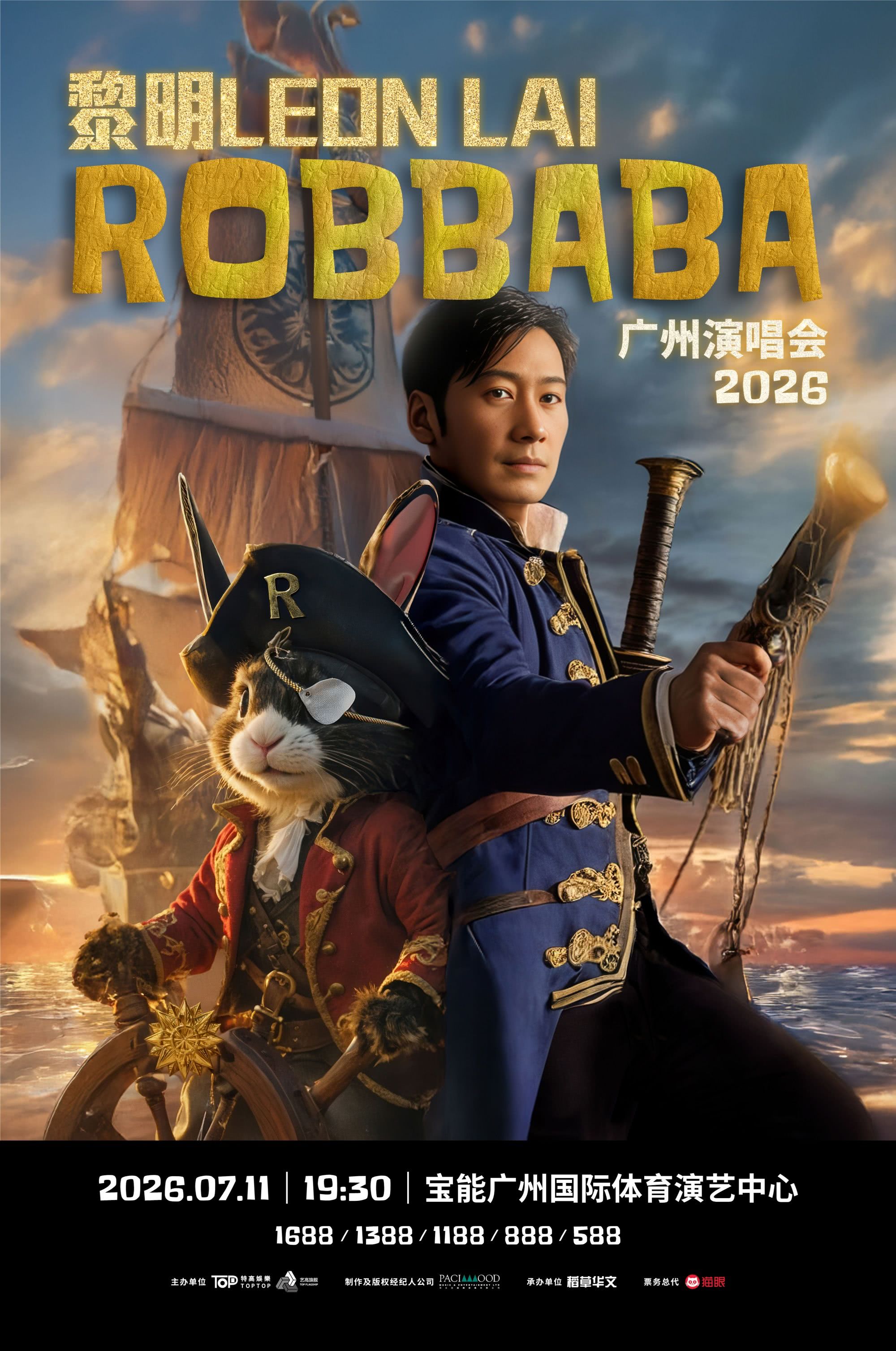广州黎明ROBBABA演唱会2026