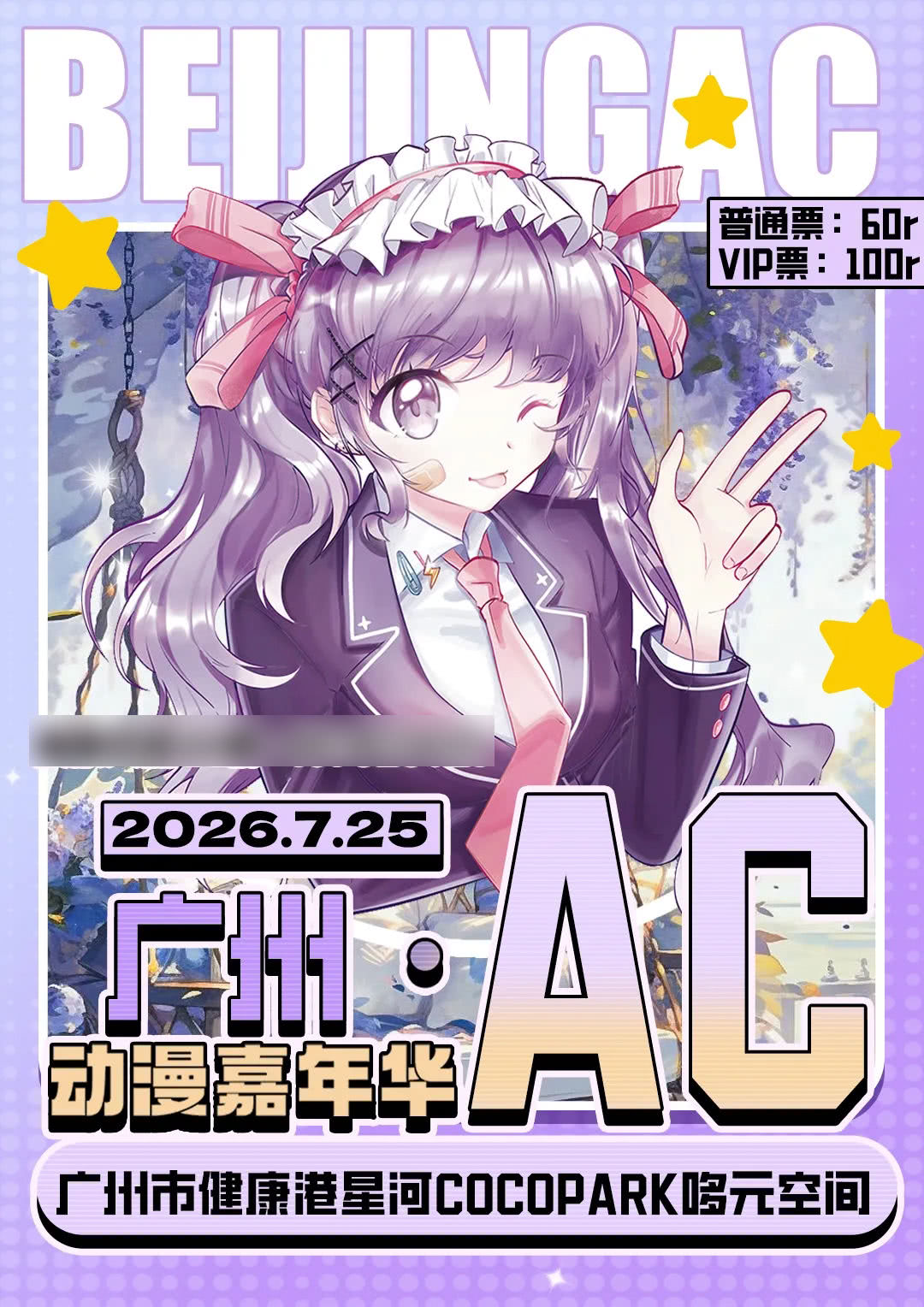 【漫展】《广州·AC动漫嘉年华》【广州漫展】