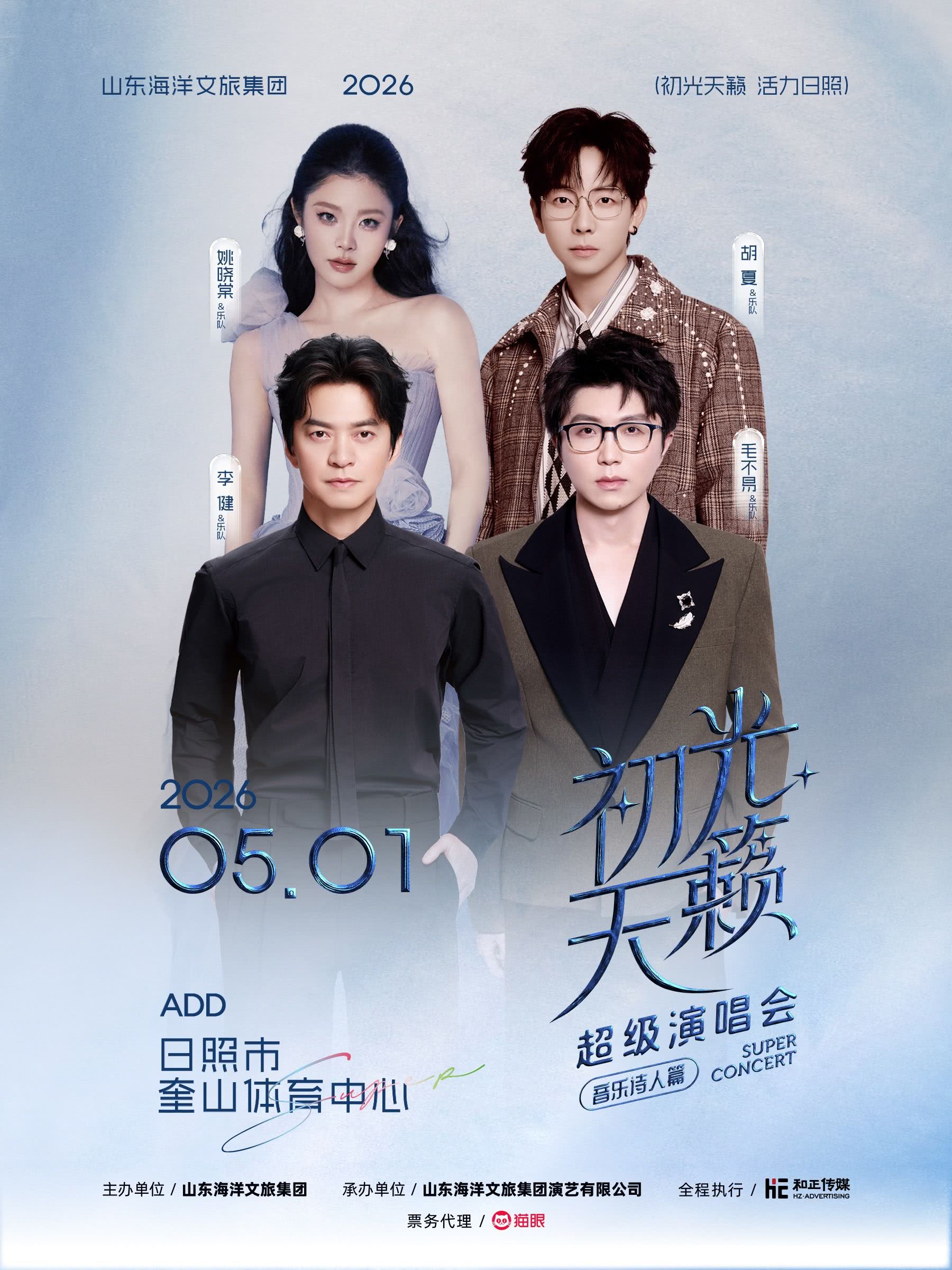 日照初光天籁超级演唱会