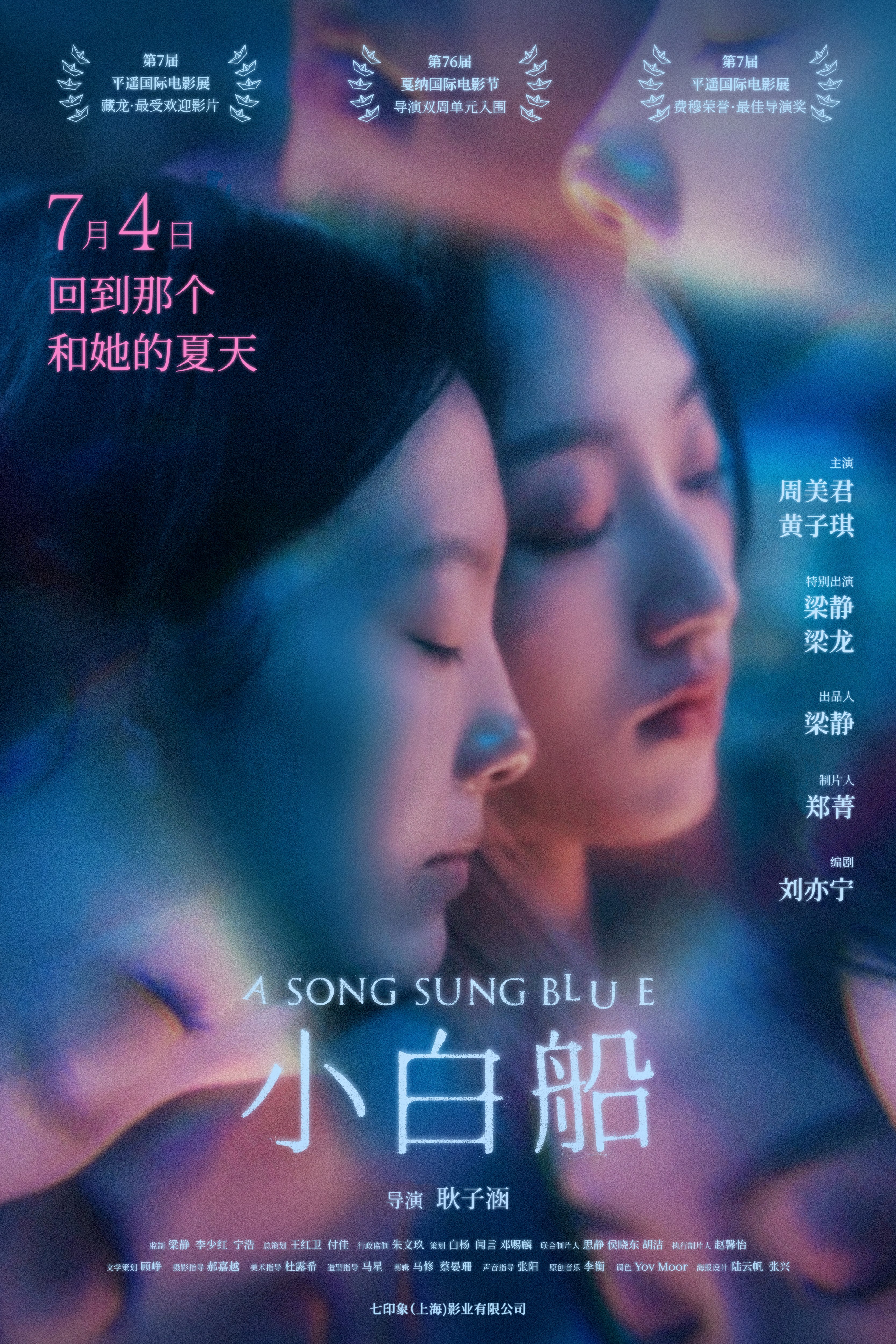 《小白船》百度云网盘夸克下载.阿里云盘.中字.(2023)