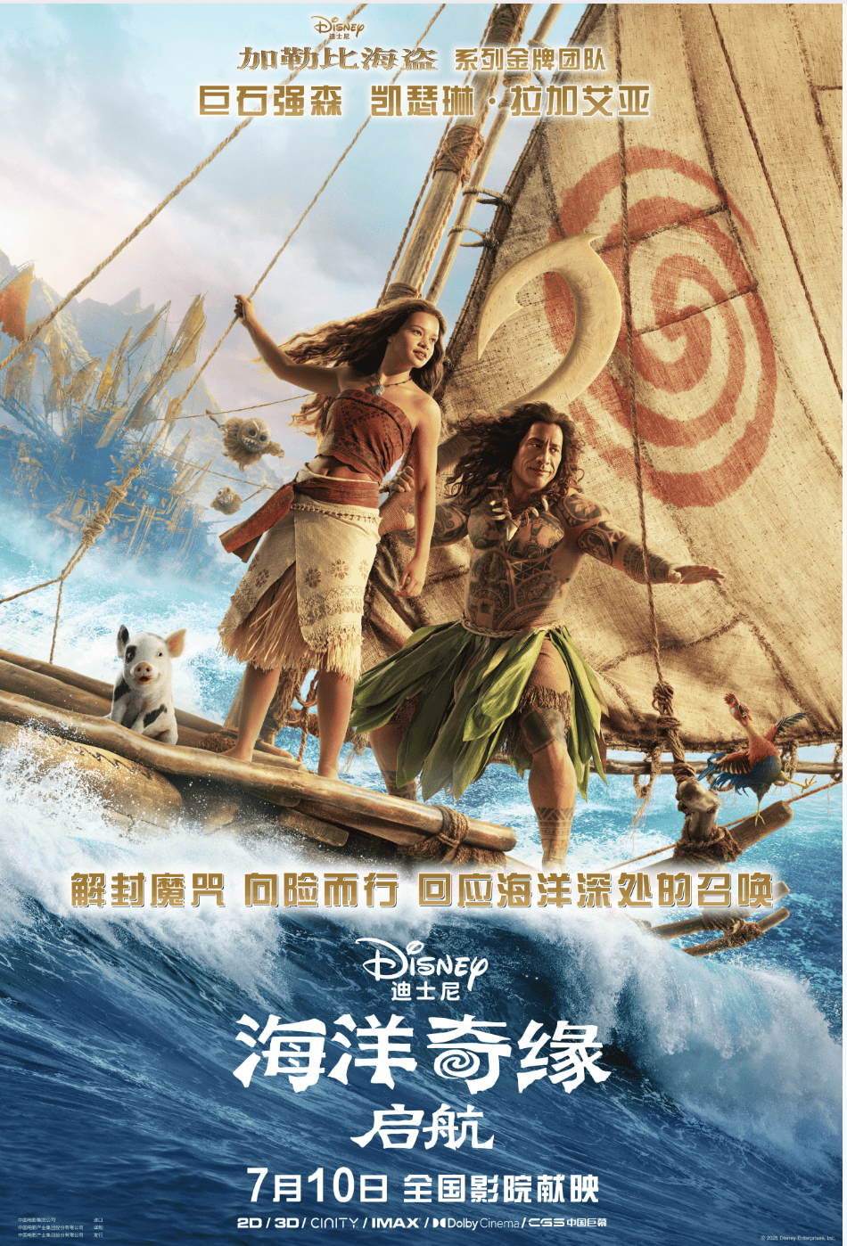 《海洋奇缘:启航》百度云网盘夸克下载.阿里云盘.中字.(2026)