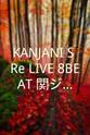 大仓忠义 KANJANI'S Re:LIVE 8BEAT 関ジャニ∞