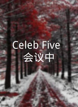 Celeb Five: 会议中海报封面图