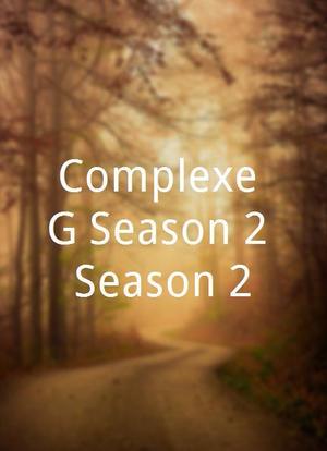 Complexe G Season 2海报封面图