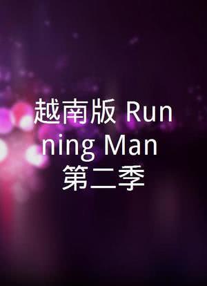 越南版《Running Man》第二季海报封面图