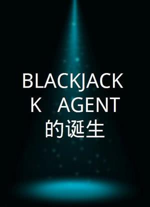 BLACKJACK K : AGENT的诞生海报封面图