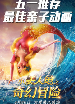 小美人鱼的奇幻冒险海报封面图