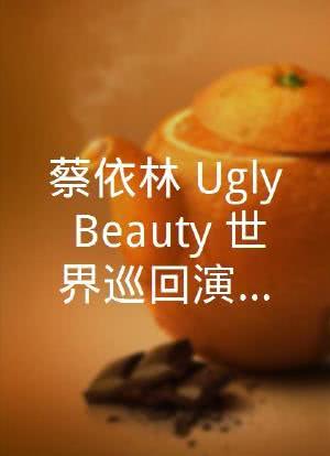 蔡依林 Ugly Beauty 世界巡回演唱会 台北站海报封面图