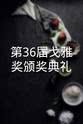 伊西亚尔·博利亚因 第36届戈雅奖颁奖典礼